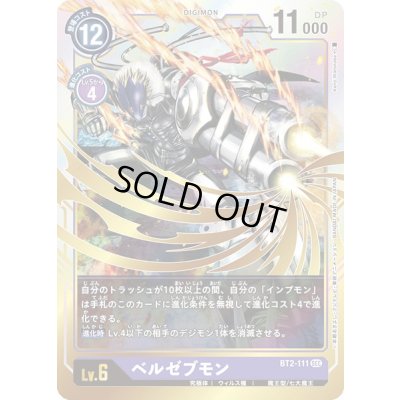 画像1: 〔状態B〕(-)ベルゼブモン【SEC】{BT2-111}《紫》