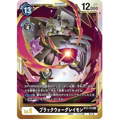 画像1: 〔状態A-〕(-)ブラックウォーグレイモン【SEC】{BT2-112}《黒》