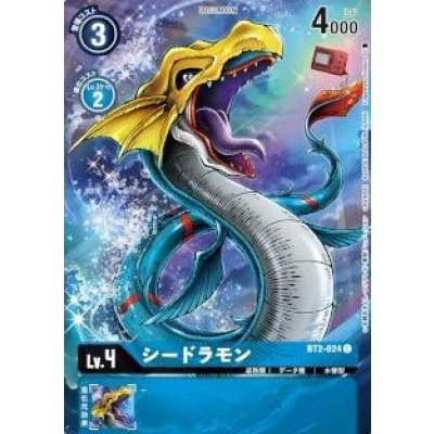 画像1: (-)(illus:KagemaruHimeno)シードラモン【C】{BT2-024}《青》