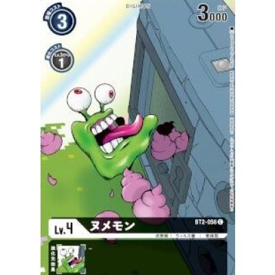 画像1: (-)(illus:PLEXFumiyaKobayashi)ヌメモン【C】{BT2-056}《黒》