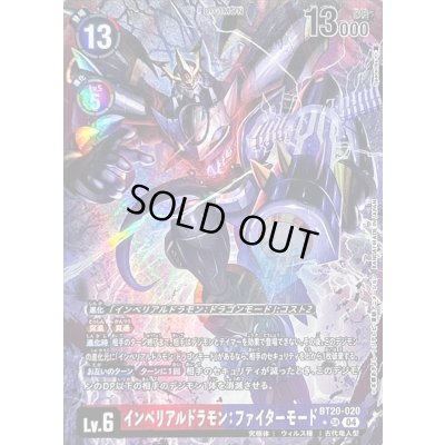 画像1: 〔状態A-〕(04)(パラレル/illus:Spareribs)インペリアルドラモン：ファイターモード【SR-P】{BT20-020}《多》