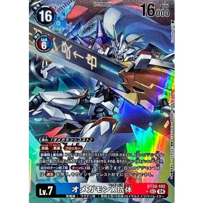 画像1: (04)(パラレル/illust:Tonamikanji)オメガモンX抗体【SEC-P】{BT20-102}《多》