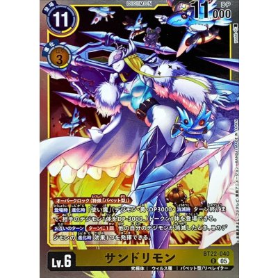 画像1: (05)サンドリモン【R】{BT22-040}《黄》