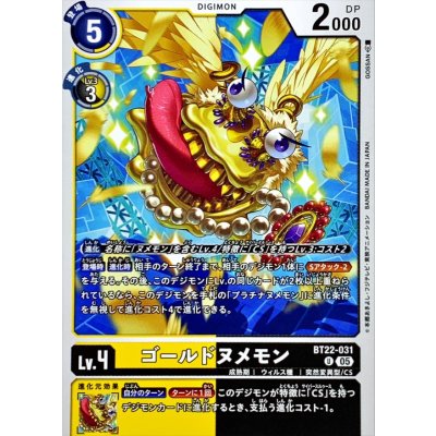 画像1: (05)ゴールドヌメモン【U】{BT22-031}《多》