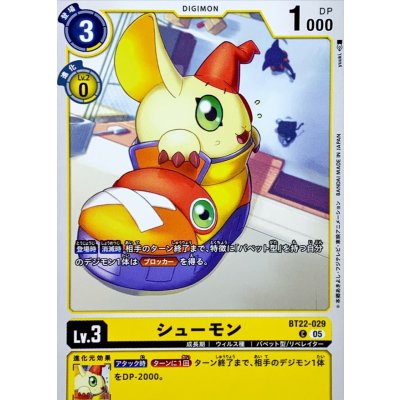 画像1: (05)シューモン【C】{BT22-029}《黄》