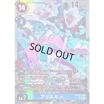 画像1: (05)アリエモン【SR】{BT22-028}《青》