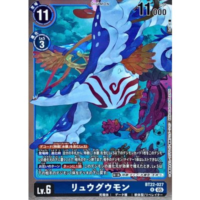 (05)リュウグウモン【R】{BT22-027}《青》