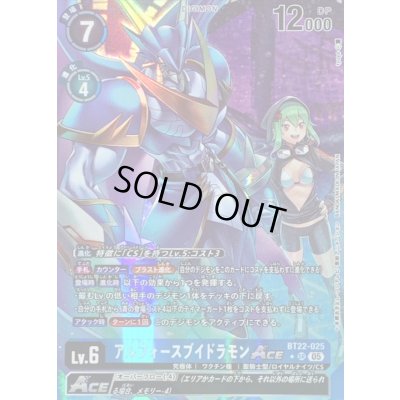 画像1: 〔状態B〕(05)(パラレル/illus:tyuga)アルフォースブイドラモンACE【SR-P】{BT22-025}《青》