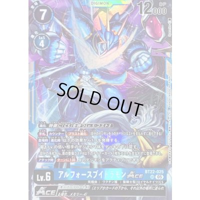 画像1: (05)アルフォースブイドラモンACE【SR】{BT22-025}《青》