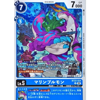 画像1: (05)マリンブルモン【U】{BT22-024}《青》