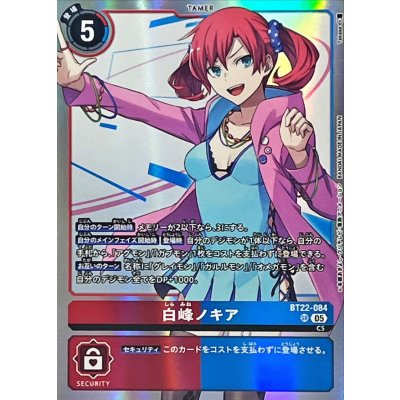 画像1: 〔状態A-〕(05)白峰ノキア【SR】{BT22-084}《多》