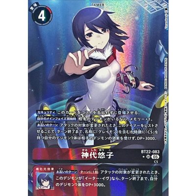 画像1: (05)(背景黒/パラレル/illus:Tonamikanji)神代悠子【SR-P】{BT22-083}《多》