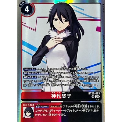 画像1: (05)神代悠子【SR】{BT22-083}《多》