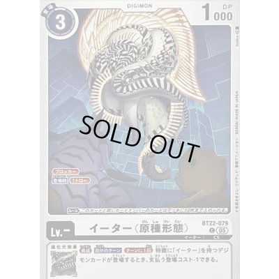 画像1: (05)イーター（原種形態）【C】{BT22-079}《白》