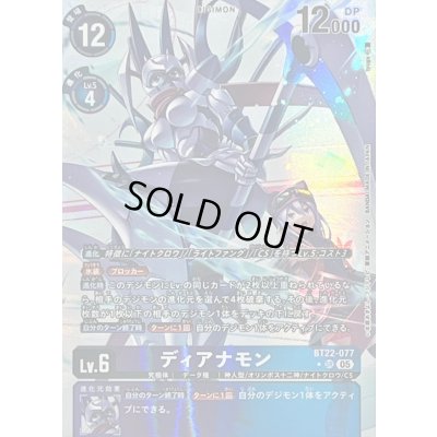 画像1: 〔状態A-〕(05)(パラレル/illus:tyuga)ディアナモン【SR-P】{BT22-077}《多》