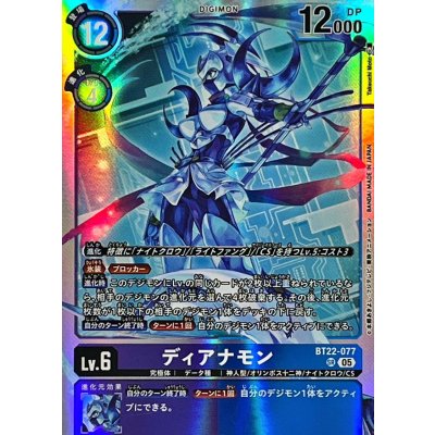 (05)ディアナモン【SR】{BT22-077}《多》