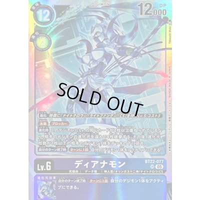 画像1: 〔状態B〕(05)ディアナモン【SR】{BT22-077}《多》