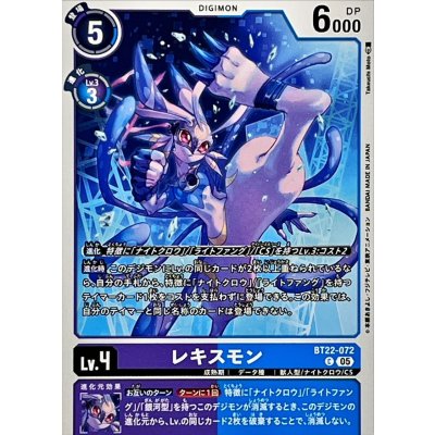 画像1: (05)レキスモン【C】{BT22-072}《多》