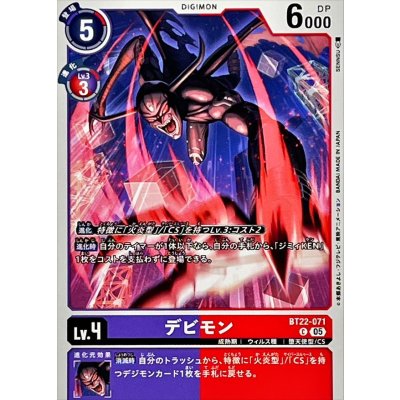 画像1: (05)デビモン【C】{BT22-071}《多》