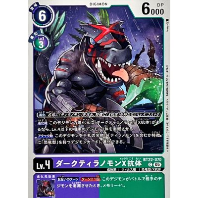 画像1: (05)ダークティラノモンX抗体【C】{BT22-070}《多》