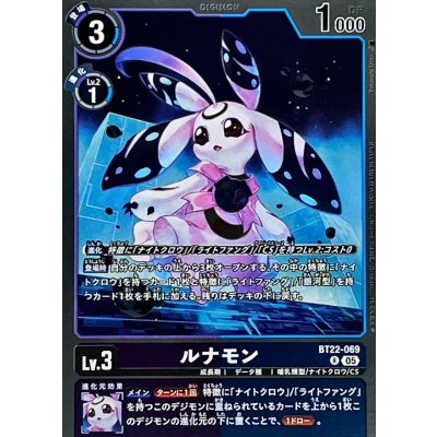 画像1: (05)ルナモン【R】{BT22-069}《多》