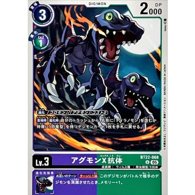 画像1: (05)アグモンX抗体【U】{BT22-068}《多》