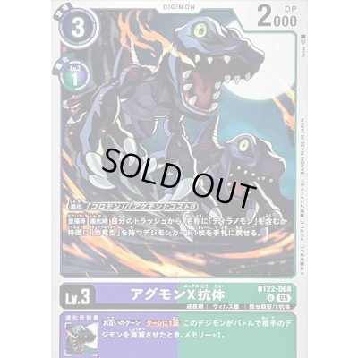 画像1: (05)アグモンX抗体【U】{BT22-068}《多》