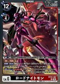 (05)ロードナイトモン【R】{BT22-067}《多》