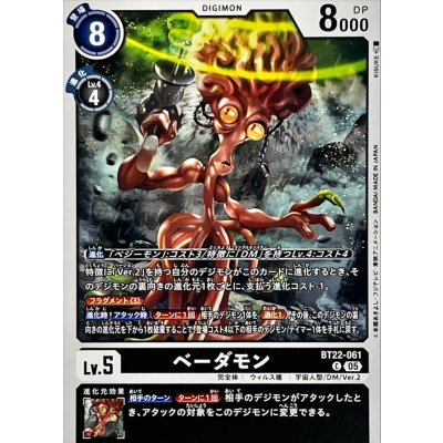 画像1: (05)ベーダモン【C】{BT22-061}《黒》