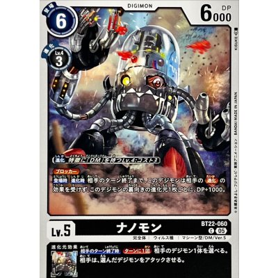 画像1: (05)ナノモン【C】{BT22-060}《黒》