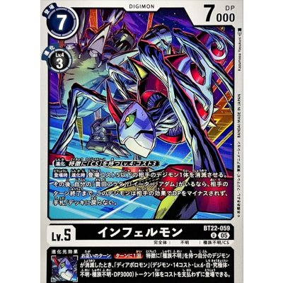 画像1: (05)インフェルモン【U】{BT22-059}《黒》