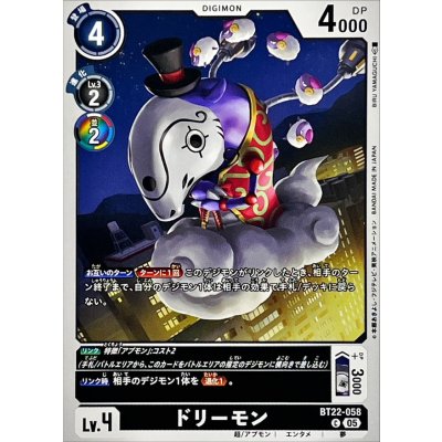 画像1: (05)ドリーモン【C】{BT22-058}《黒》