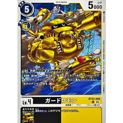 画像1: (05)ガードロモン【C】{BT22-056}《多》