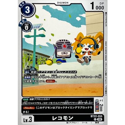 画像1: (05)レコモン【C】{BT22-055}《黒》