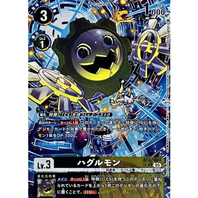 (05)(パラレル/フルアート/ホイル仕様)ハグルモン【U-P】{BT22-054}《多》