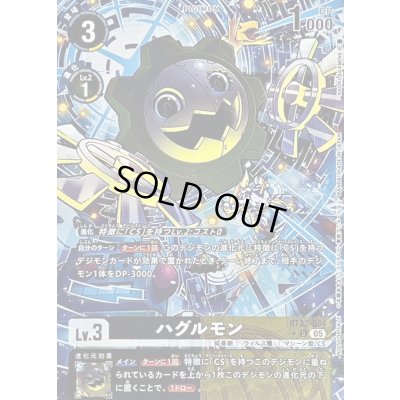 画像1: 〔状態A-〕(05)(パラレル/フルアート/ホイル仕様)ハグルモン【U-P】{BT22-054}《多》