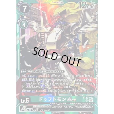 画像1: (05)ドゥフトモンACE【SR】{BT22-052}《緑》