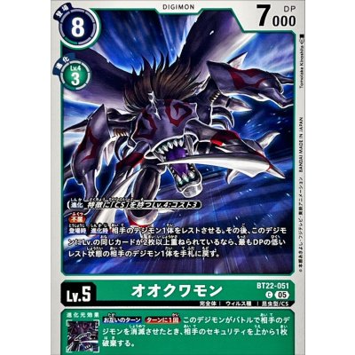 画像1: (05)オオクワモン【C】{BT22-051}《緑》