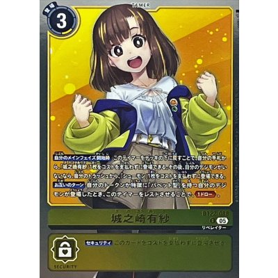 画像1: (05)城之崎有紗【R】{BT22-088}《黄》