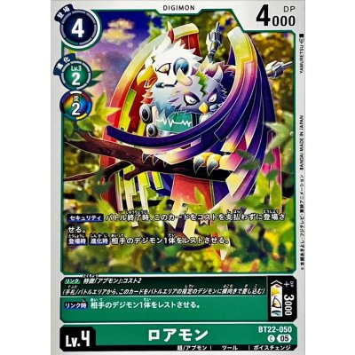 画像1: (05)ロアモン【C】{BT22-050}《緑》