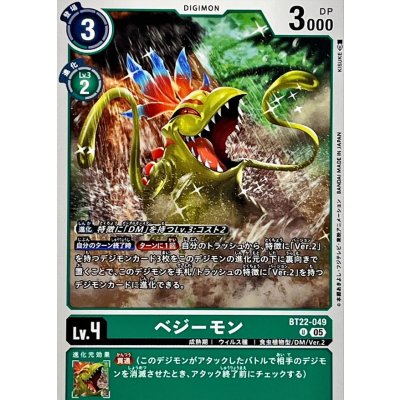 画像1: (05)ベジーモン【U】{BT22-049}《緑》