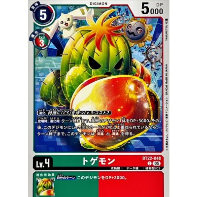 画像1: (05)トゲモン【C】{BT22-048}《多》