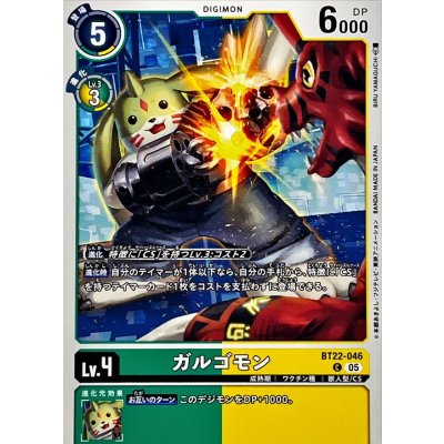 画像1: (05)ガルゴモン【C】{BT22-046}《多》