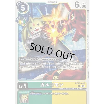 画像1: (05)ガルゴモン【C】{BT22-046}《多》