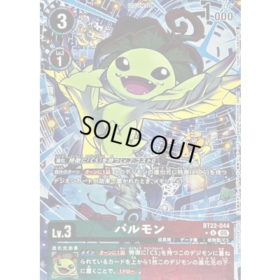 画像1: 〔状態A-〕(05)(パラレル/フルアート/ホイル仕様)パルモン【U-P】{BT22-044}《多》