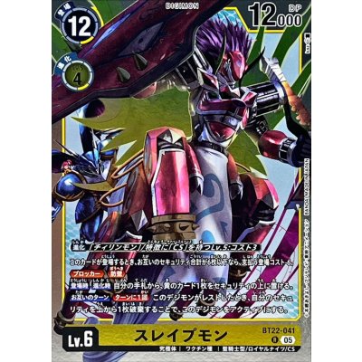 画像1: (05)スレイプモン【R】{BT22-041}《黄》