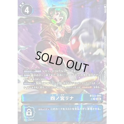 画像1: 〔状態A-〕(05)(パラレル/illus:tyuga)四ノ宮リナ【R-P】{BT22-085}《青》