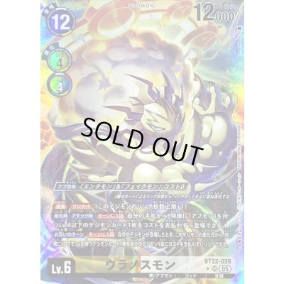 画像1: 〔状態B〕(05)(パラレル/illus:Tonamikanji)ウラノスモン【SR-P】{BT22-039}《多》