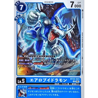 (05)エアロブイドラモン【U】{BT22-023}《青》