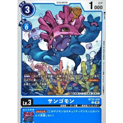 画像1: (05)サンゴモン【C】{BT22-018}《青》